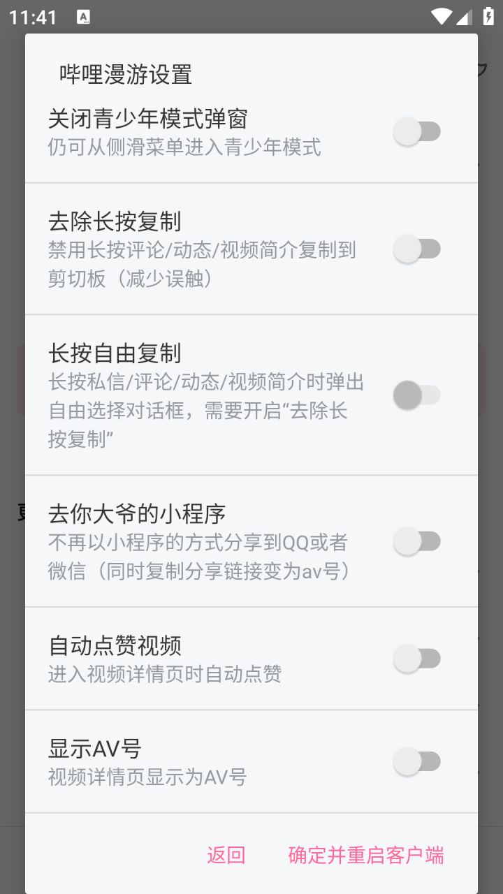 图片[3]-哔哩哔哩 v9.10.0-内置哔哩漫游模块/去广告精简优化版-好料空间