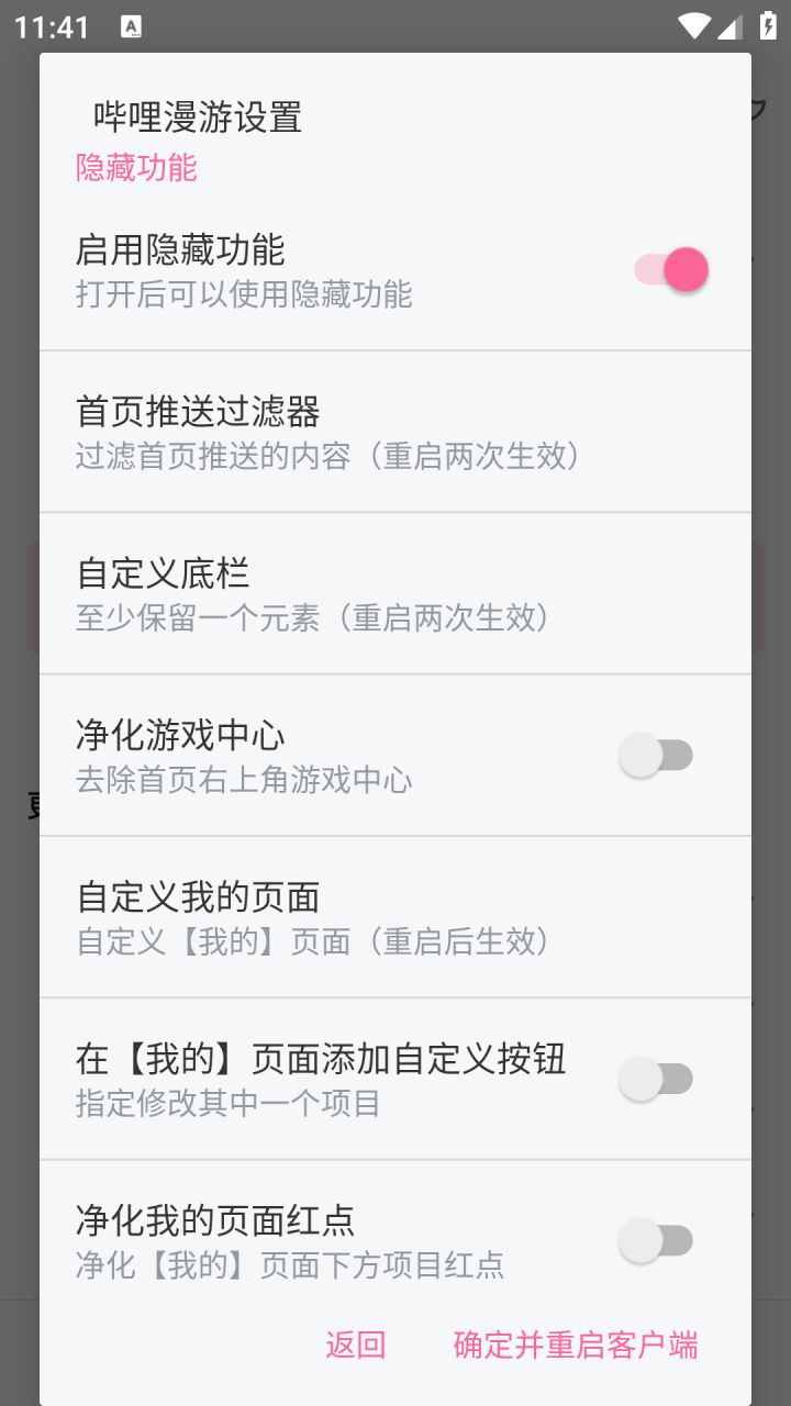 图片[4]-哔哩哔哩 v9.10.0-内置哔哩漫游模块/去广告精简优化版-好料空间