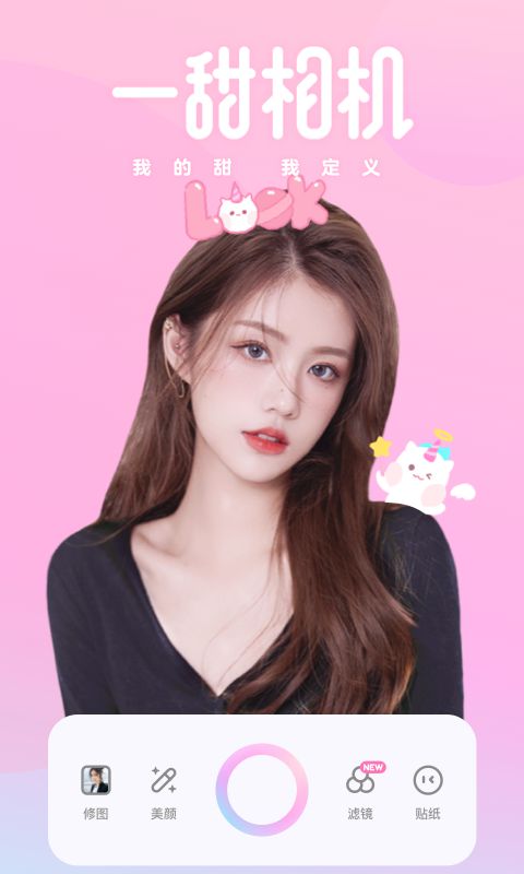 图片[1]-一甜相机-少女甜系自拍相机 v4.72.0.47202 解锁VIP会员版-好料空间