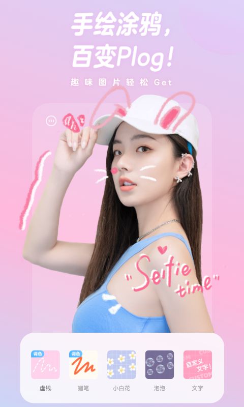 图片[4]-一甜相机-少女甜系自拍相机 v4.72.0.47202 解锁VIP会员版-好料空间