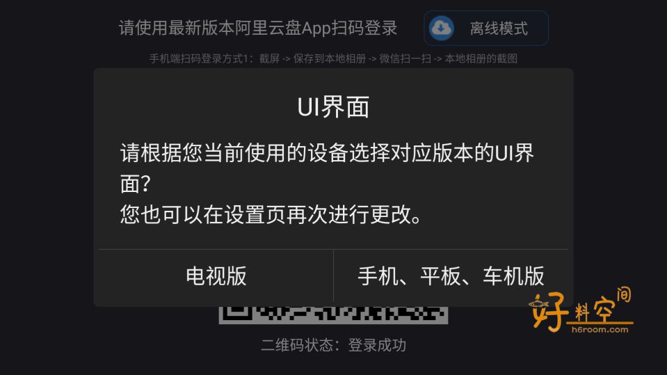图片[1]-蜗牛云盘TV/车机版 v2.2.6 阿里云盘第三方TV客户端-好料空间