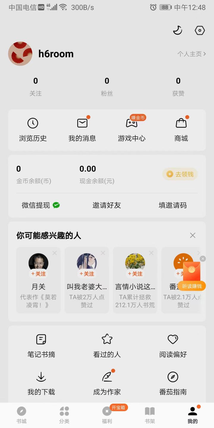 图片[2]-番茄免费小说 v7.3.5.32 免广告解锁VIP会员版-好料空间