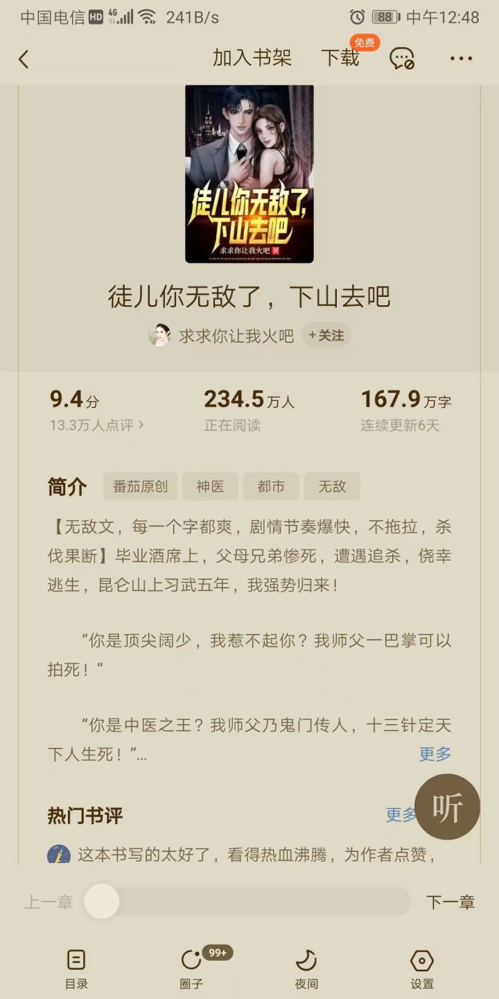 图片[4]-番茄免费小说 v7.3.5.32 免广告解锁VIP会员版-好料空间