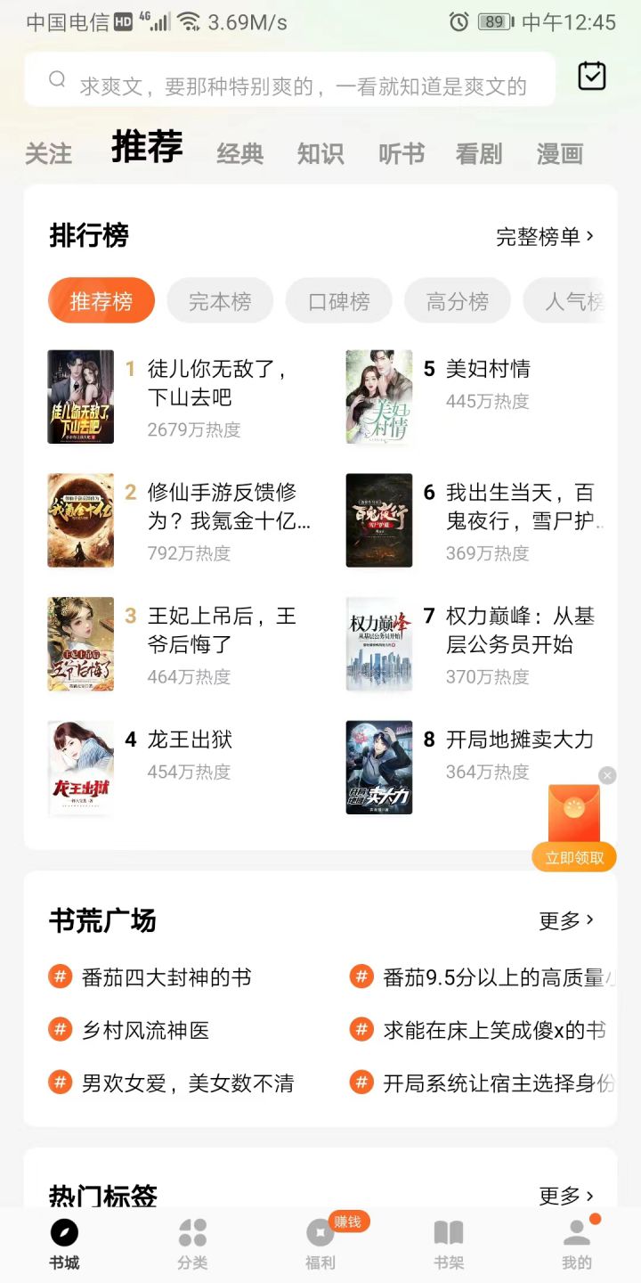 图片[1]-番茄免费小说 v7.3.5.32 免广告解锁VIP会员版-好料空间