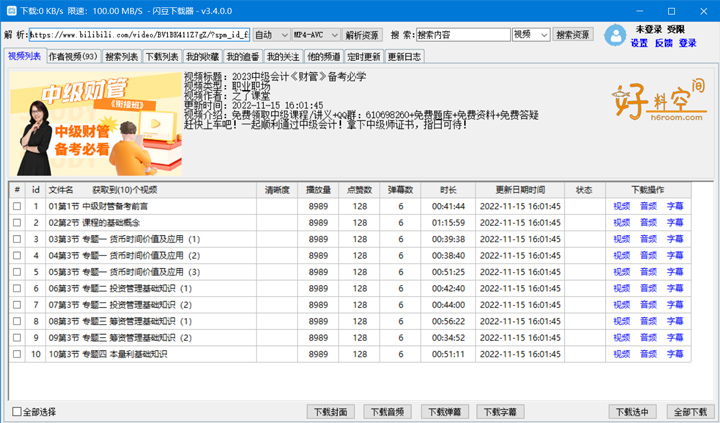 图片[1]-闪豆视频下载器 v2026.08.14 多平台视频批量解析下载-好料空间
