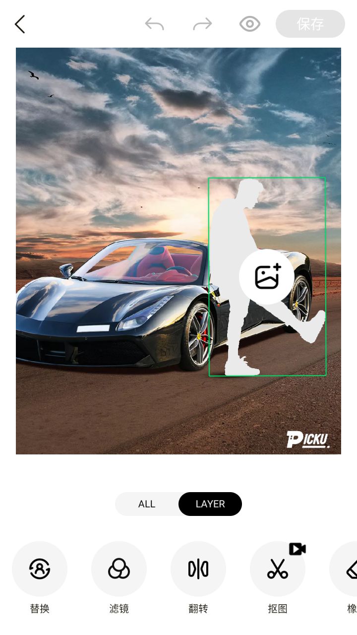 图片[4]-PickU照片编辑抠图换背景 v4.0.1 解锁高级版-好料空间