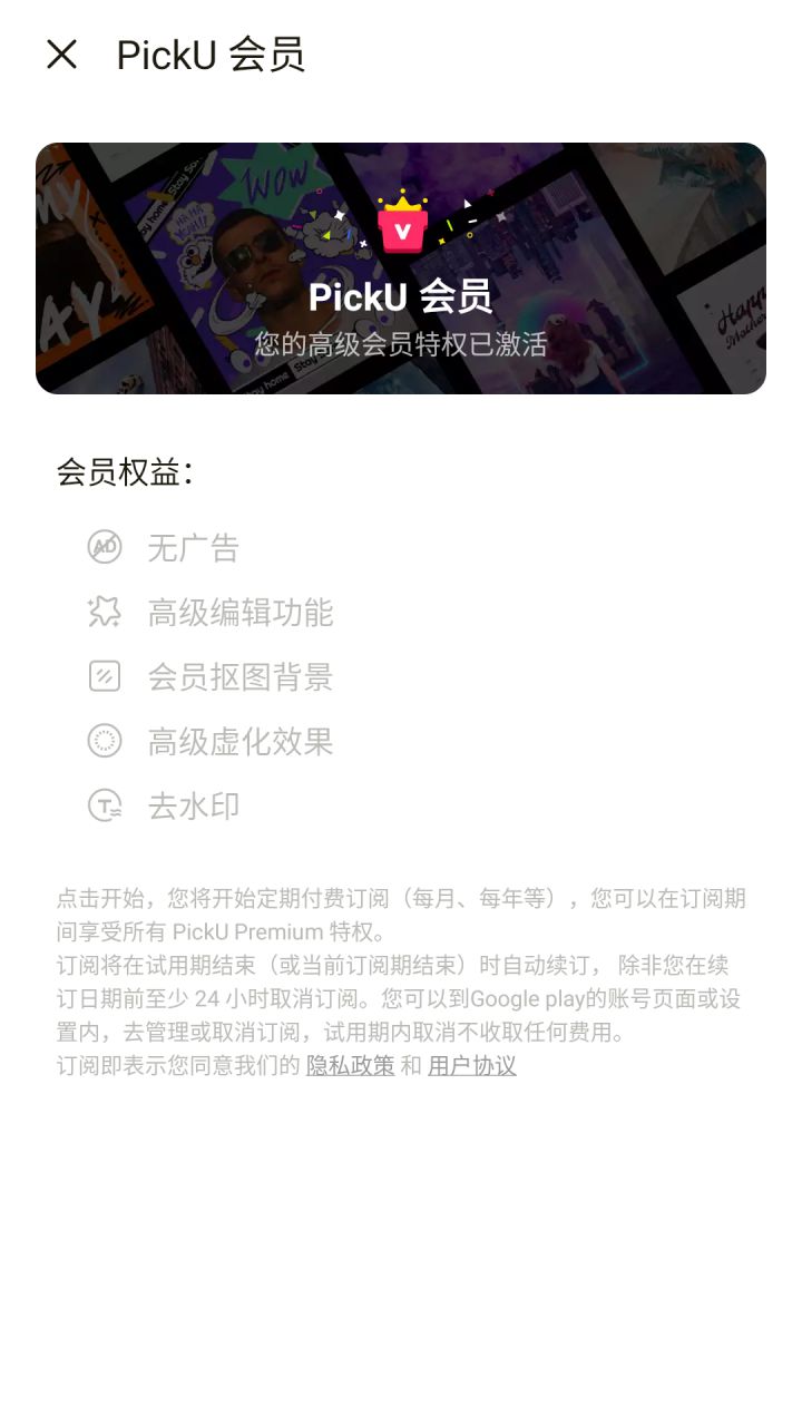 图片[1]-PickU照片编辑抠图换背景 v4.0.1 解锁高级版-好料空间
