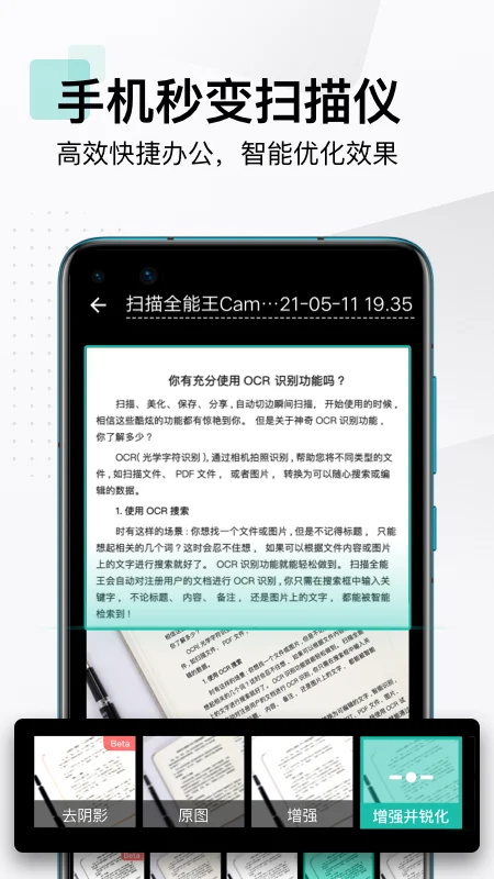 图片[1]-扫描全能王-高清文档扫描识别工具-解锁本地会员
