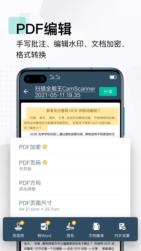 图片[3]-扫描全能王-高清文档扫描识别工具-解锁本地会员