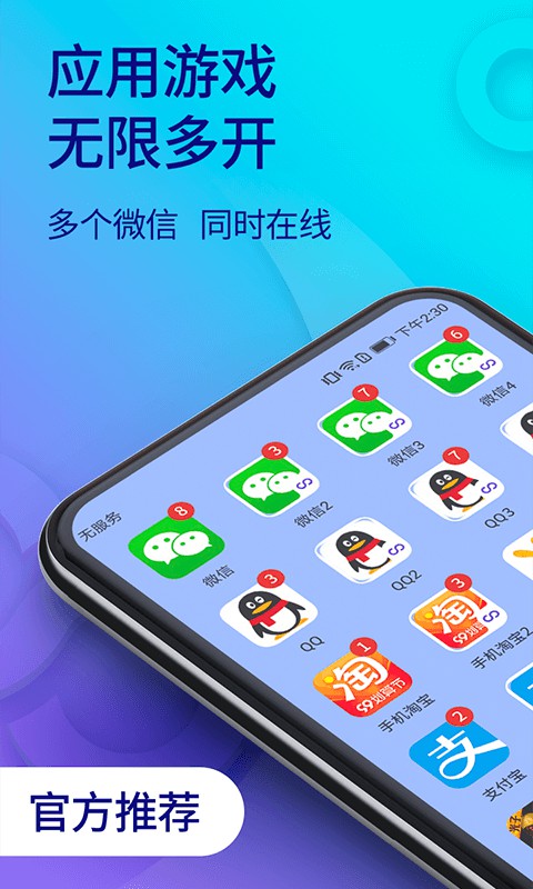 图片[1]-安卓 双开助手-微多开分身 解锁会员版