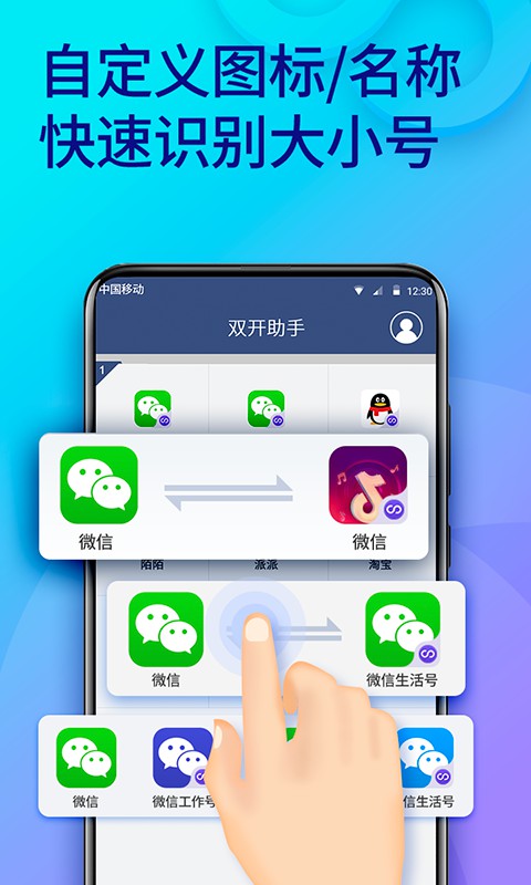 图片[4]-安卓 双开助手-微多开分身 解锁会员版