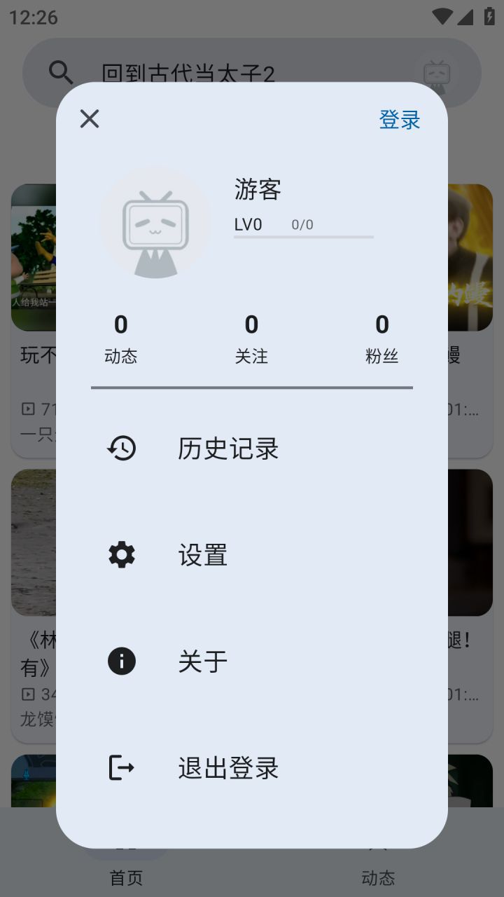 图片[4]-BiliYou第三方哔哩客户端 v1.1.5 简洁开源-好料空间