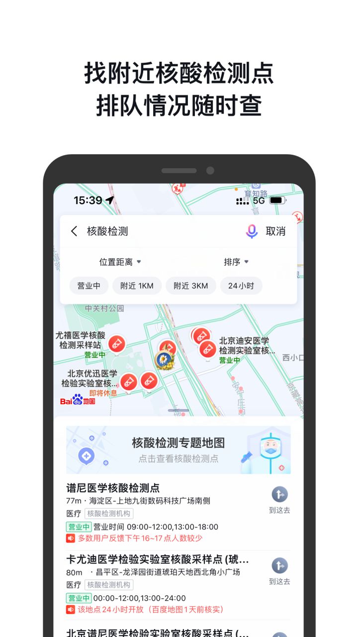 图片[4]-百度地图 v21.12.0 去广告去推广信息版-好料空间
