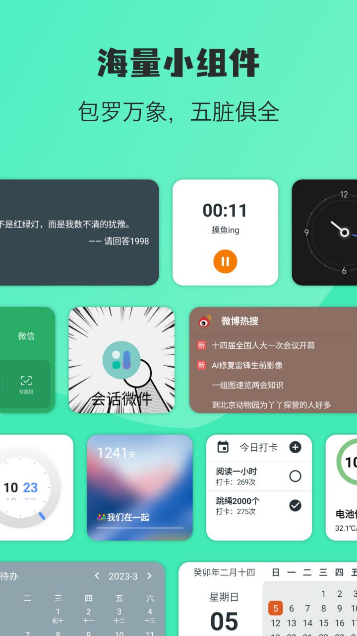 图片[1]-万象小组件 v5.5.26_20260824 解锁VIP会员版-好料空间