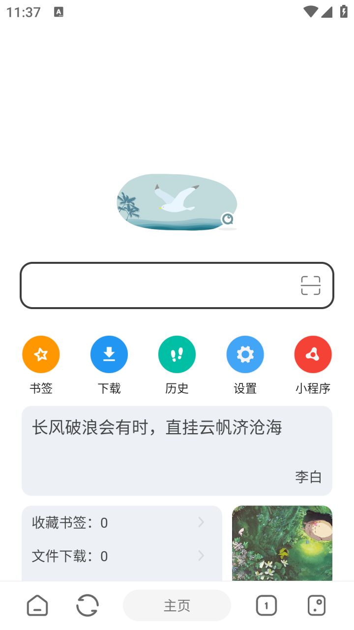 图片[1]-嗅觉浏览器 v6.81_C2324 无广告支持插件-好料空间