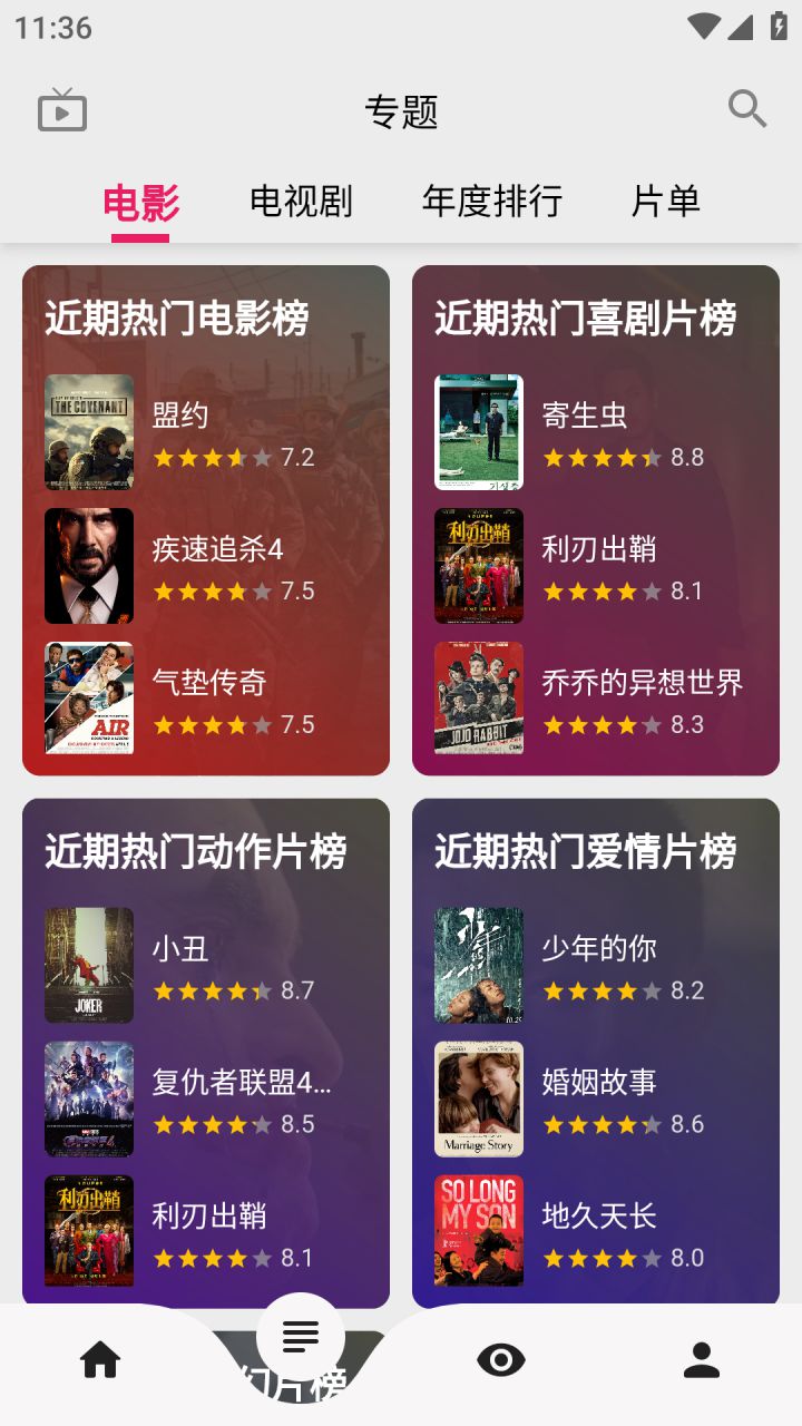 图片[4]-果果视频-原乐看视频-高清蓝光秒播 v1.0.0 去广告纯净版-好料空间