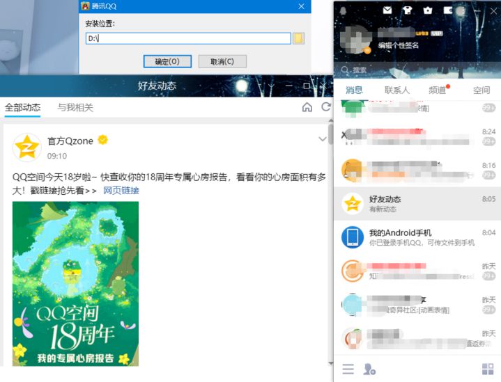 图片[1]-腾讯QQ电脑版 v9.7.25.29410 去广告绿色纯净版/安装版-好料空间
