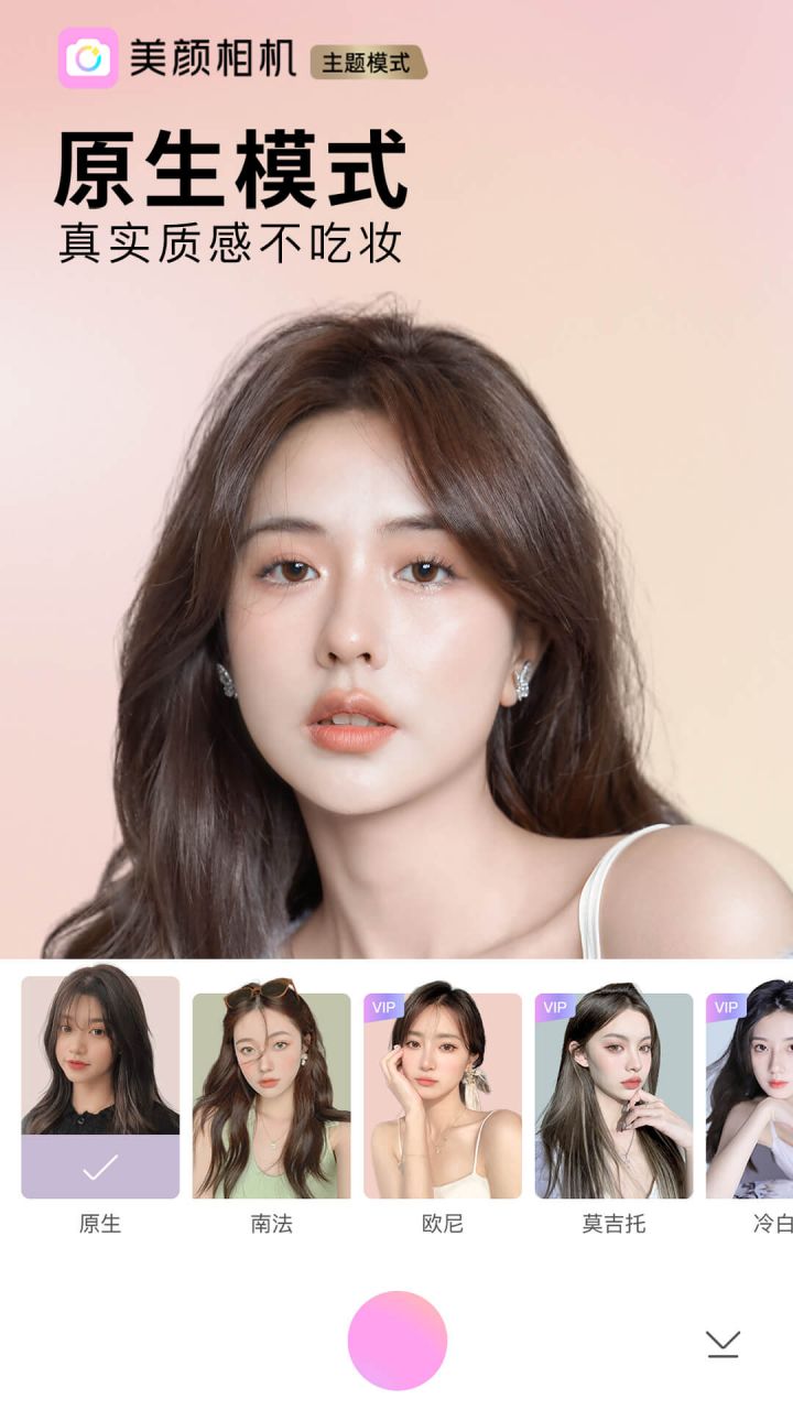 图片[2]-BeautyCam美颜相机 v12.8.20 / v12.5.35谷歌版 解锁VIP会员版-好料空间