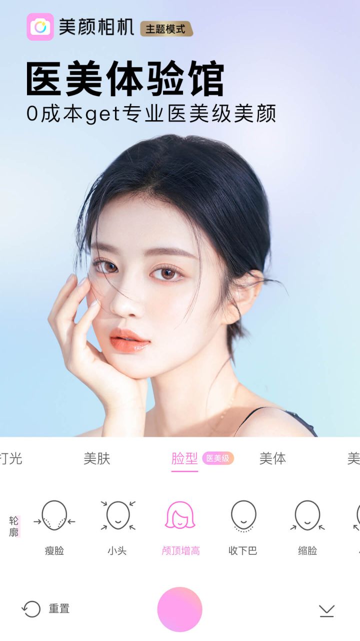图片[5]-BeautyCam美颜相机 v12.8.20 / v12.5.35谷歌版 解锁VIP会员版-好料空间