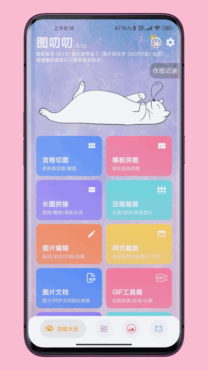 图片[1]-图叨叨-拼图编辑工具 v6.9.3 解锁VIP会员高级版-好料空间