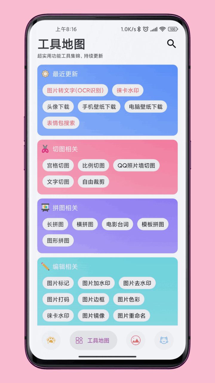 图片[2]-图叨叨-拼图编辑工具 v6.9.3 解锁VIP会员高级版-好料空间