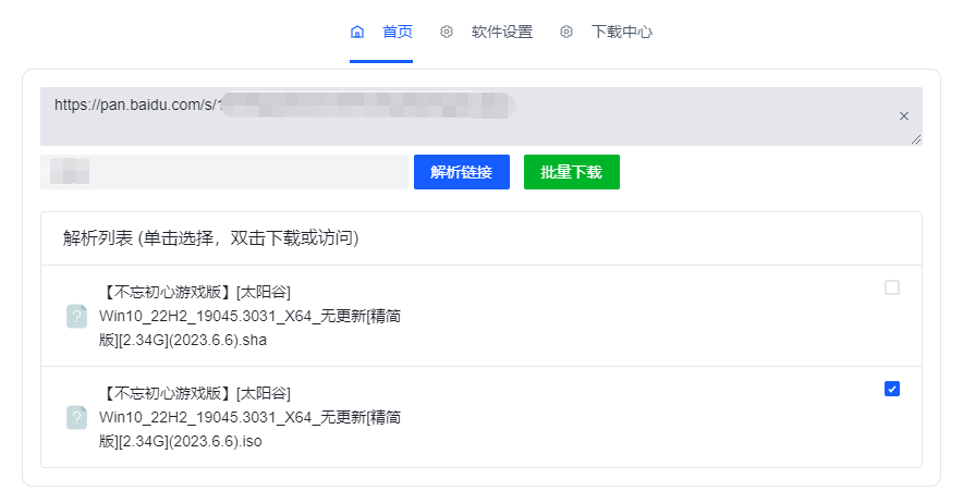 图片[2]-就是加速 v1.0.8 百度网盘高速工具-好料空间