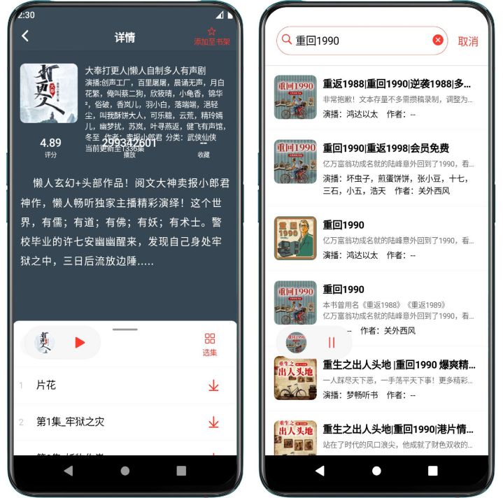 图片[1]-唔语-声荐-原鲨鱼听书 v1.3.4 真人朗读免费听书 去广告纯净版-好料空间
