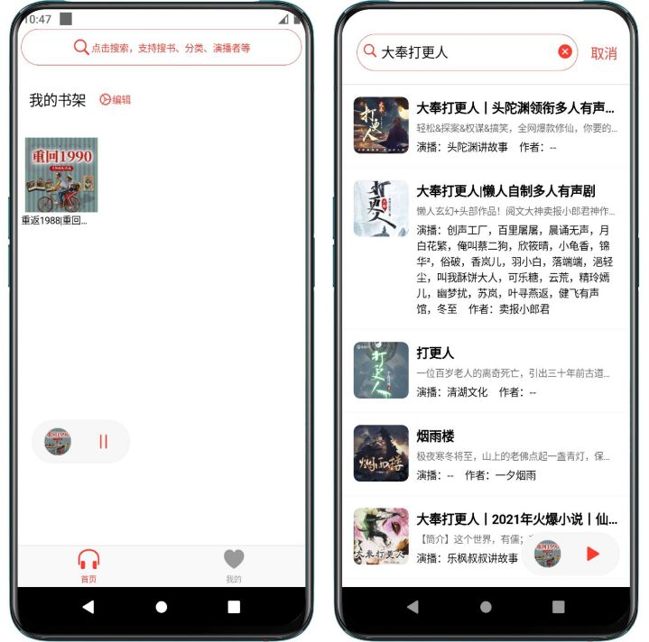 图片[2]-唔语-声荐-原鲨鱼听书 v1.3.4 真人朗读免费听书 去广告纯净版-好料空间