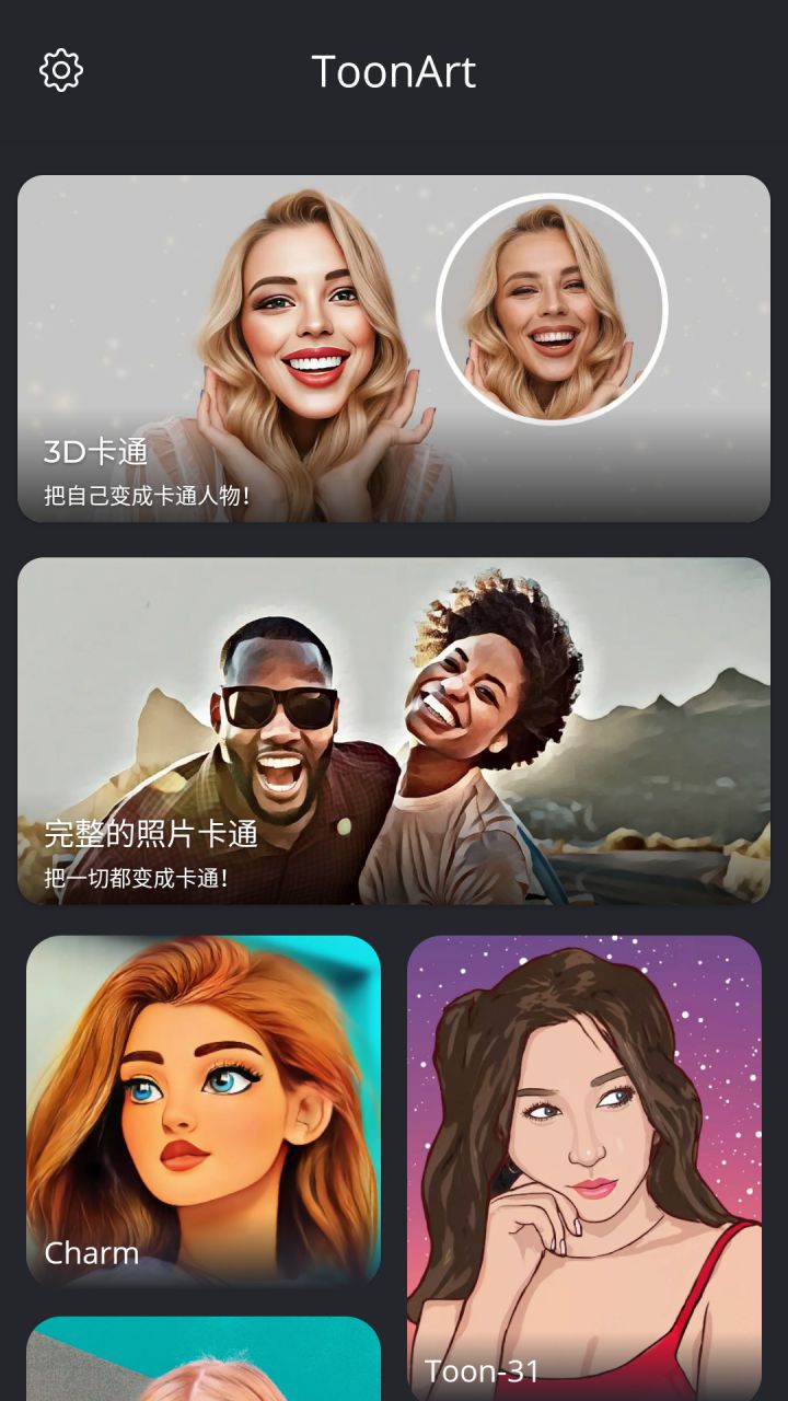 图片[1]-ToonArt卡通照片编辑器 v2.0.4.8 解锁专业版-好料空间
