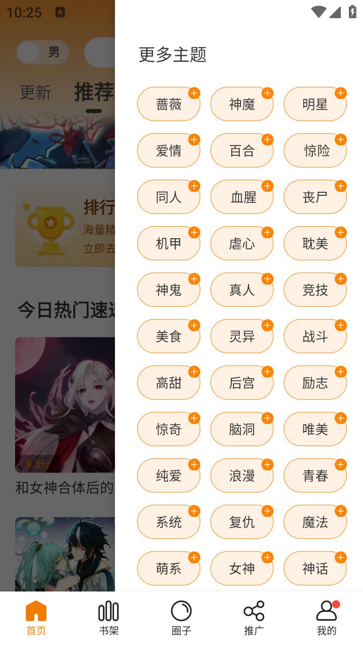 图片[2]-漫天星/与多漫画-免费漫画 v3.2.7 / v1.0.0 去广告纯净版解锁版-好料空间