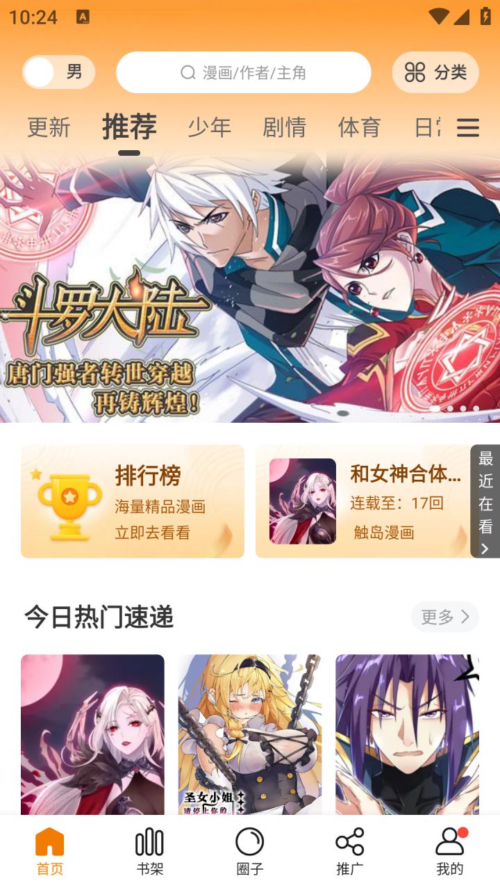 图片[1]-漫天星/与多漫画-免费漫画 v3.2.7 / v1.0.0 去广告纯净版解锁版-好料空间