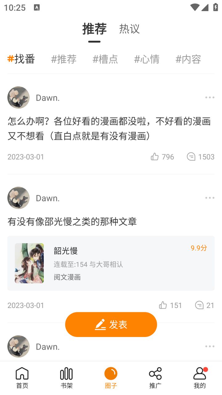 图片[3]-漫天星/与多漫画-免费漫画 v3.2.7 / v1.0.0 去广告纯净版解锁版-好料空间