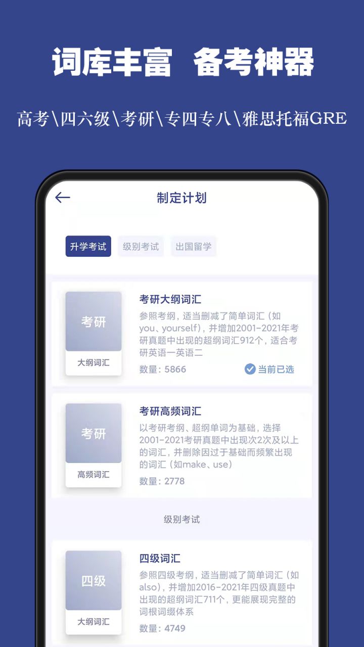 图片[3]-词根单词-快速记单词 v3.0.4 去广告解锁会员版-好料空间