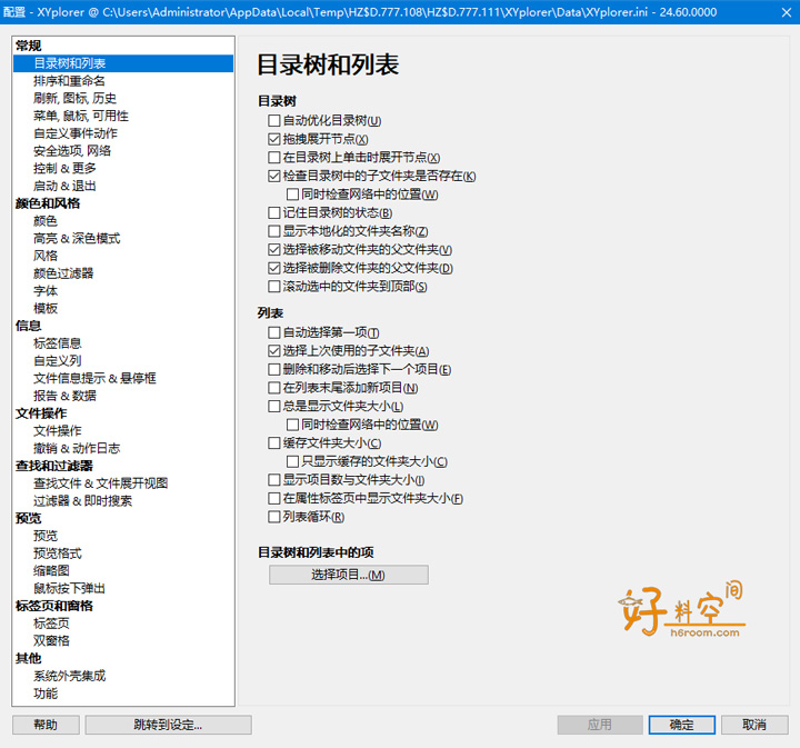 图片[2]-XYplorer文件资源管理器 v28.30.2500 绿色便携版-好料空间