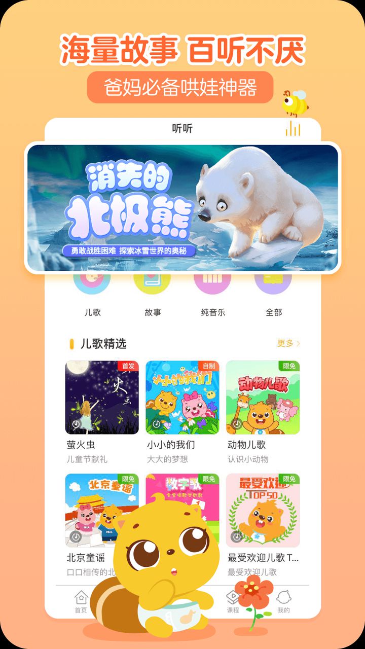 图片[3]-贝瓦儿歌 TV版v4.1.2/手机版v7.7.0 解锁VIP会员版-好料空间
