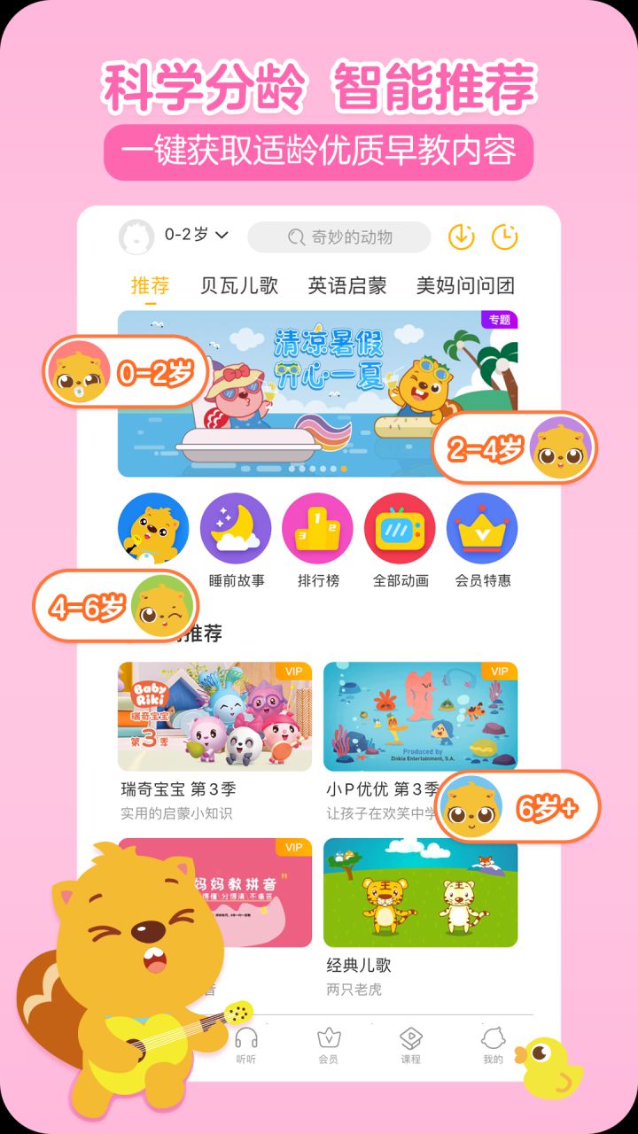 图片[2]-贝瓦儿歌 TV版v4.1.2/手机版v7.7.0 解锁VIP会员版-好料空间
