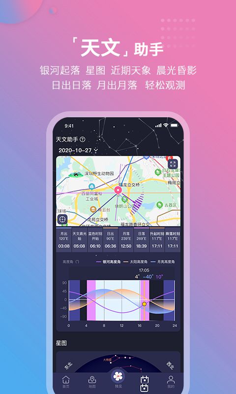 图片[4]-莉景天气-天气查询天文信息 v3.0.18 解锁VIP会员版-好料空间