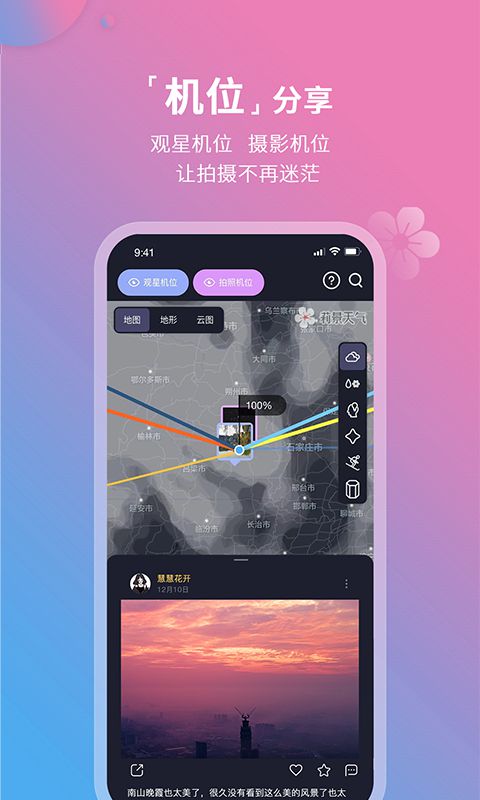 图片[3]-莉景天气-天气查询天文信息 v3.0.18 解锁VIP会员版-好料空间