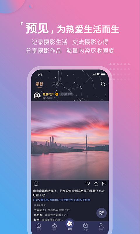 图片[5]-莉景天气-天气查询天文信息 v3.0.18 解锁VIP会员版-好料空间