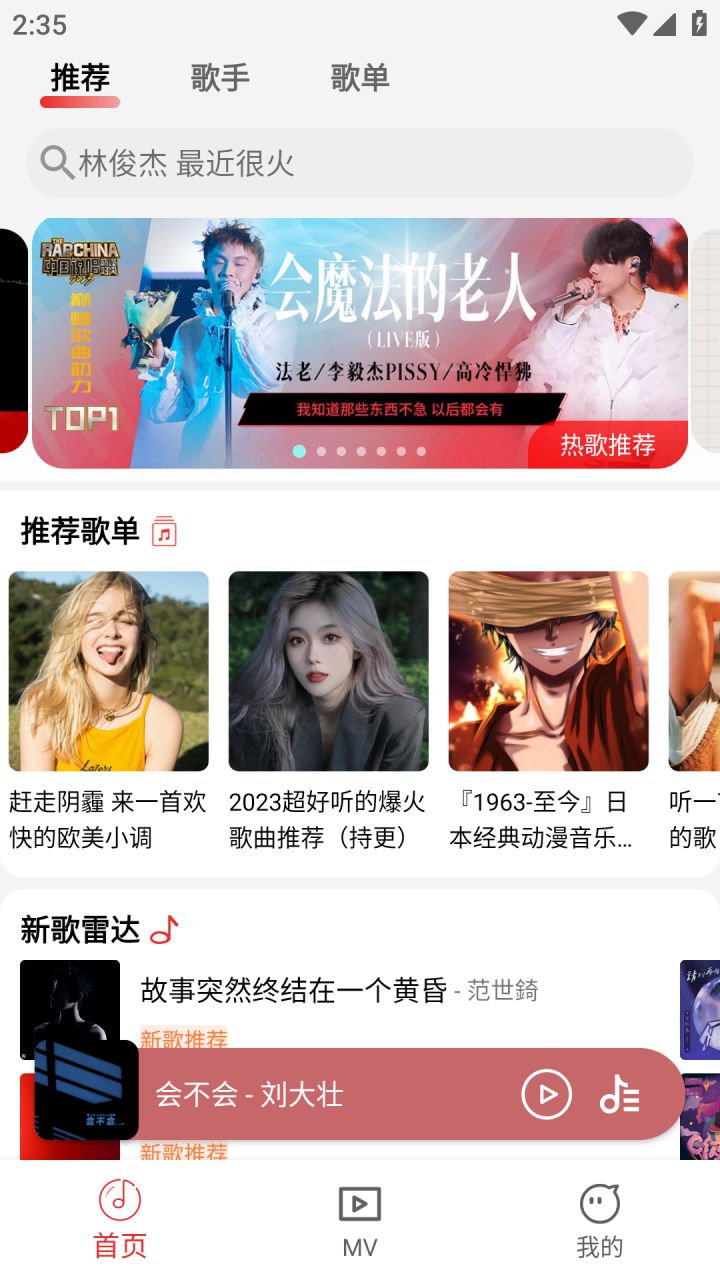 图片[1]-云听音乐 v1.1.9 免费音乐+MV-好料空间