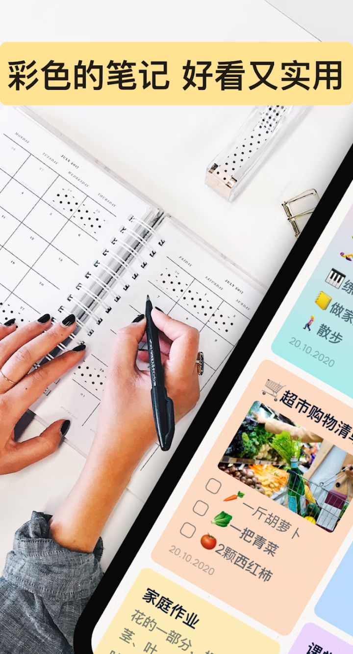 图片[1]-Easy Notes 备忘录笔记便签工具 v1.3.60.0828 解锁VIP会员版-好料空间