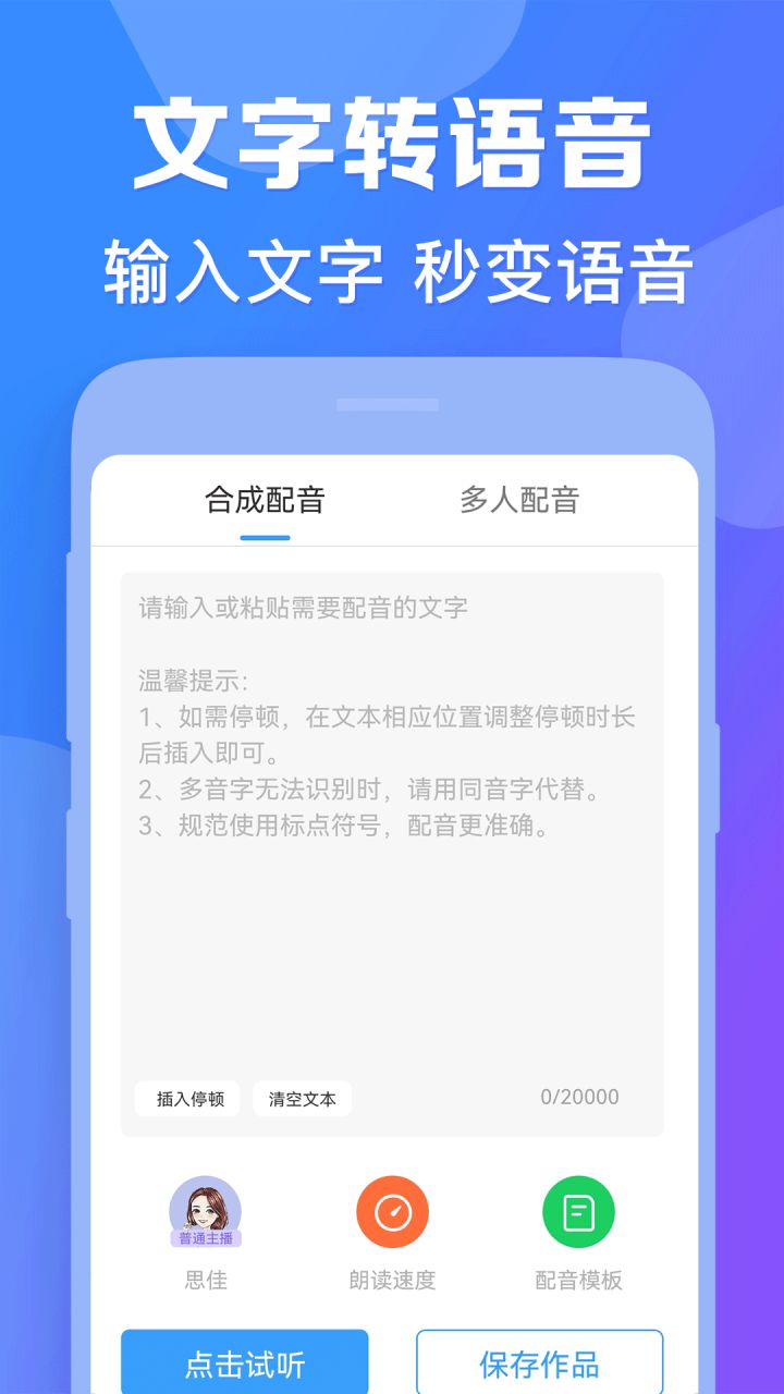 图片[1]-培音配音神器 v4.0.22 VIP会员解锁版-好料空间