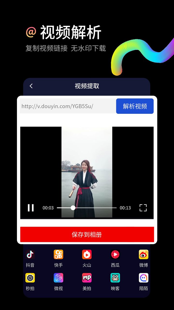 图片[3]-水印狗-视频去水印-视频解析编辑 v1.3.1 解锁VIP会员版-好料空间