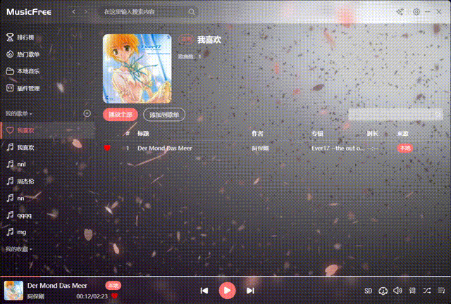 图片[4]-MusicFree电脑版桌面版-免费音乐软件 v1.0.0-beta.2-好料空间