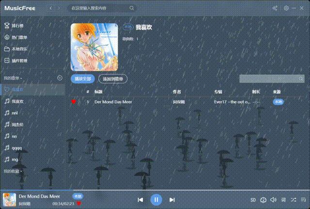 图片[5]-MusicFree电脑版桌面版-免费音乐软件 v1.0.0-beta.2-好料空间