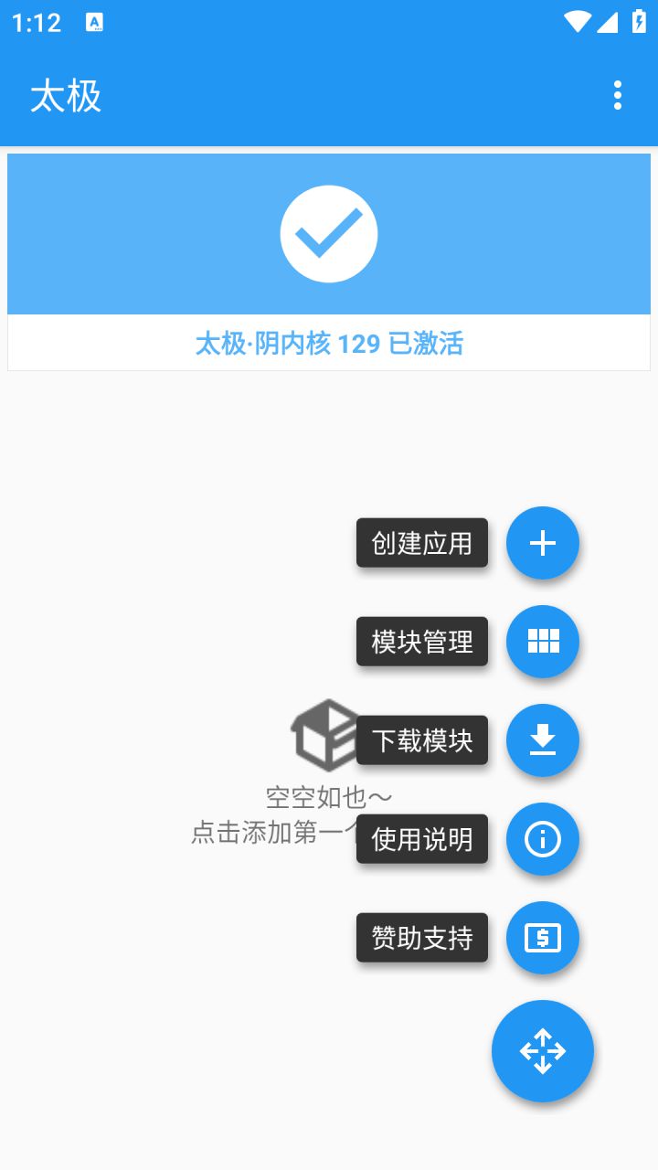 图片[1]-太极·阴 v14.0.6_11081404 免root使用xp模块-好料空间