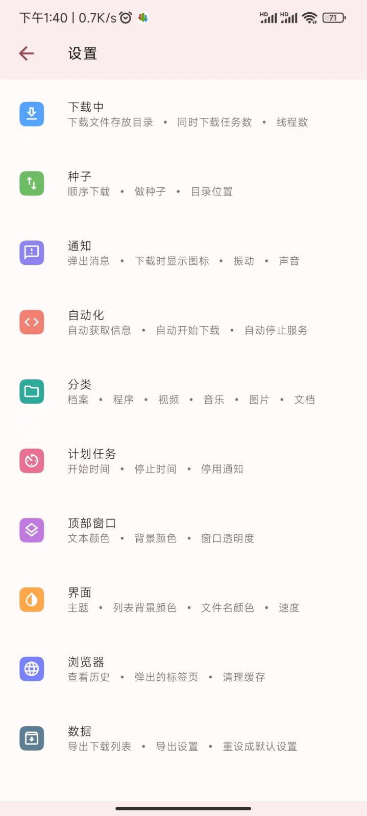 图片[4]-ADM下载工具（Advanced Download Manager）最新版解锁专业版