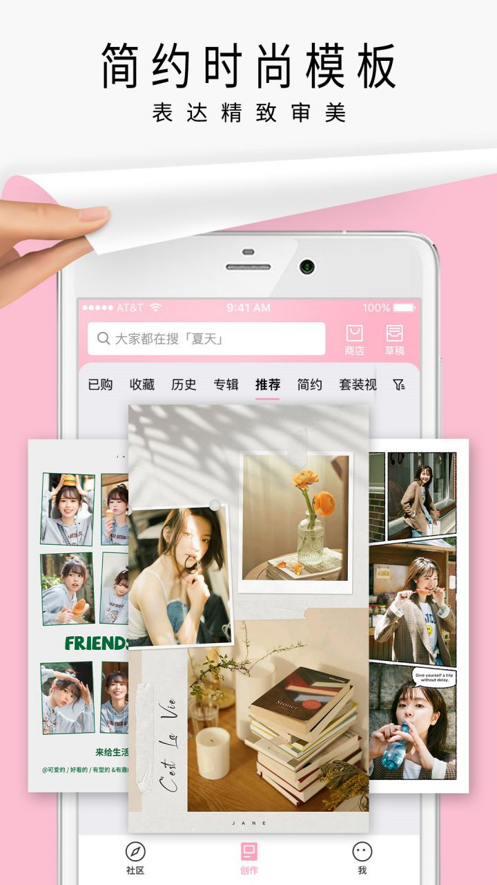 图片[1]-简拼（拼图编辑） v4.0.5 解锁VIP会员版-好料空间