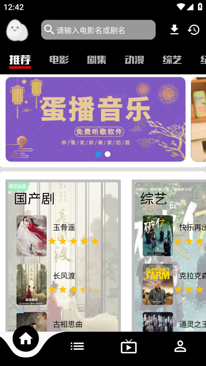 图片[1]-蛋播星球 v1.0.2-260419 全新版 原版/去广告纯净版-好料空间