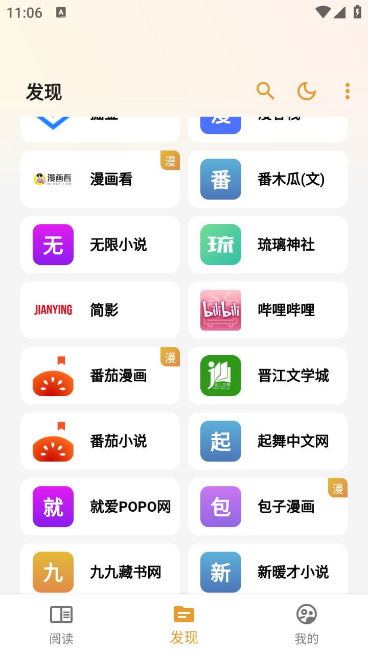 图片[2]-猫番阅读（免费小说+漫画） v1.8.0 去广告纯净版-好料空间